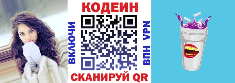 Кодеин напиток Lean (лин) как найти закладки МЕГА ССЫЛКА Черногорск